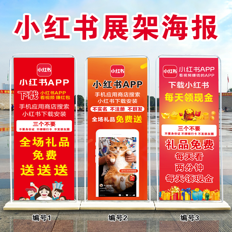 小红书易拉宝广告牌工作证牌海报
