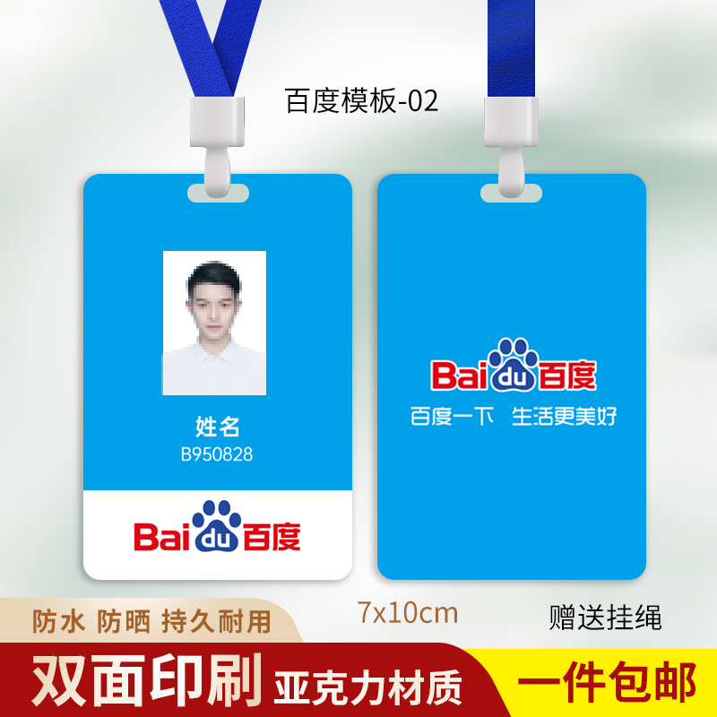 百度工作牌高德地图工作证定制印