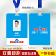 百度工作牌百度地图工作证高德地图挂牌吊胸牌定制高端防水亚克力