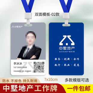 中墅地产工作证工牌定制贝壳德佑21世纪不动产工作牌挂牌吊牌定制