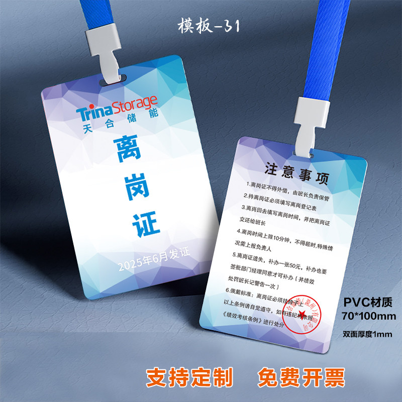 离岗证工牌工作证车间公司工厂电子厂离岗证定制厂牌pvc挂牌吊牌