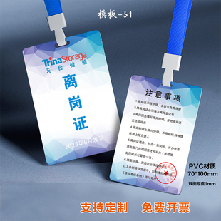 离岗证工牌工作证车间公司工厂电子厂离岗证定制厂牌pvc挂牌吊牌