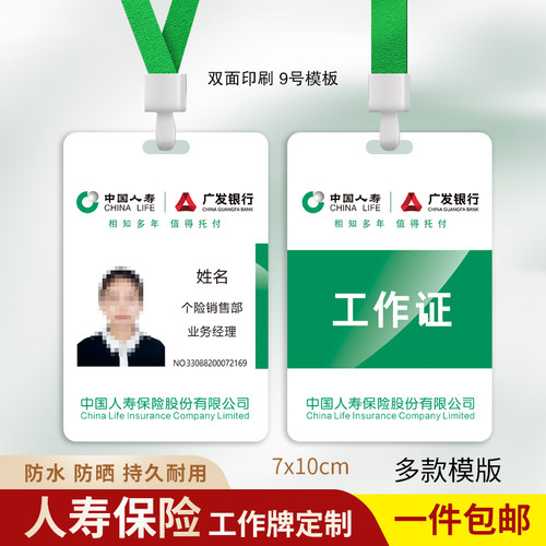 中国人寿平安保险工牌工作证定制
