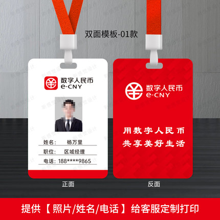 人民币工作牌数字推广工作证收款码地推拉新员工工牌挂吊牌