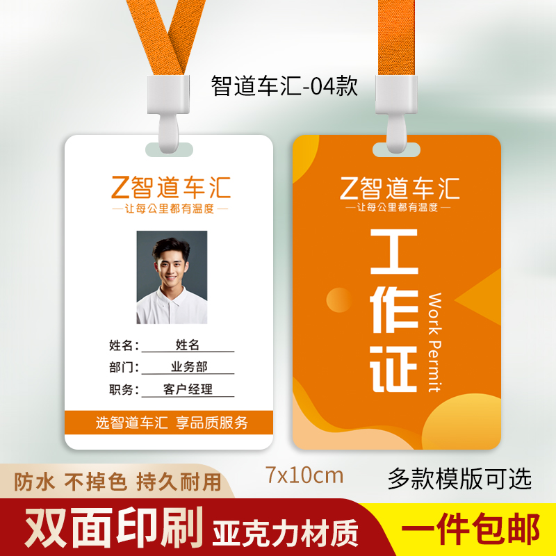 智道车汇工牌滴滴出行工作牌定制