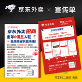 京东外卖宣传单招商达达秒送骑手传单定制印刷地推a4单页彩页制作