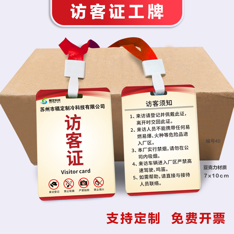 访客证挂牌访客卡来访参会证定制