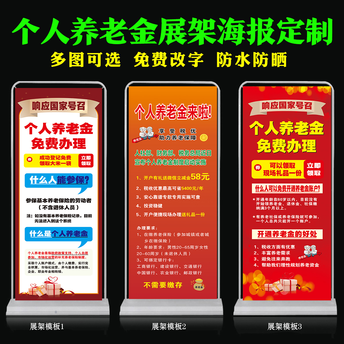 个人养老金易拉宝展架免费设计