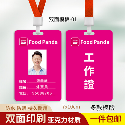 foodpanda工作牌熊猫外卖员工证