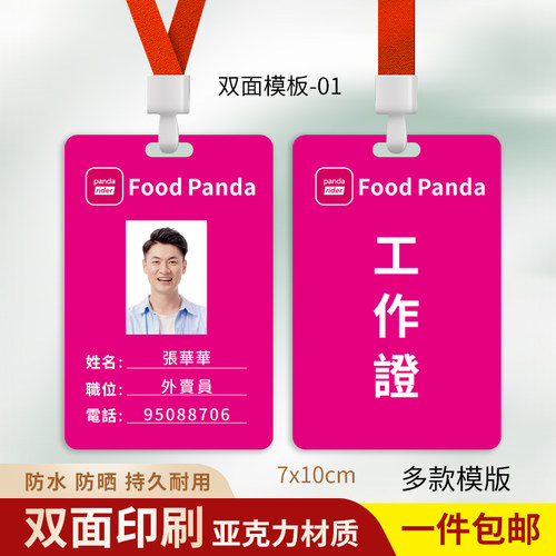 Foodpanda工作牌美团外卖工作证外卖员挂牌餐饮配送员吊胸牌定制