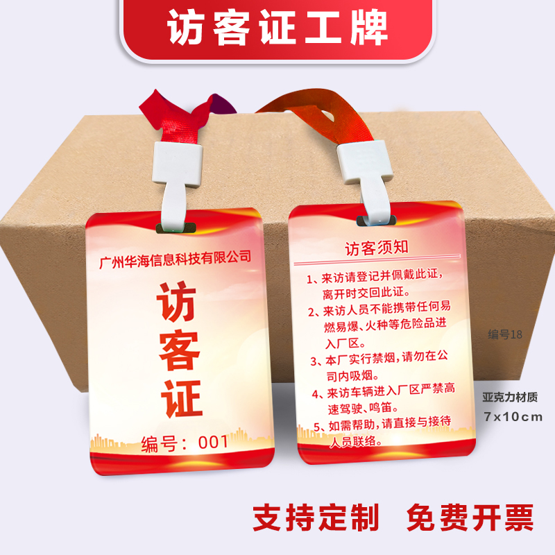访客牌访客证访客卡来访登记挂牌