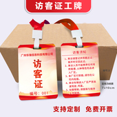 访客牌访客证访客卡来访登记挂牌嘉宾证出入证公司员工牌胸牌定制