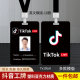 英文版 抖音工作证TikTok抖音外卖工作牌挂牌地推广员吊牌胸牌定制