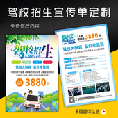报名驾校招生宣传单考驾照宣传学车a4宣传单页广告海报定制作印刷