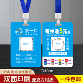 发一件寄快递工作牌定制中通快递挂牌吊牌胸牌制作高端防水亚克力