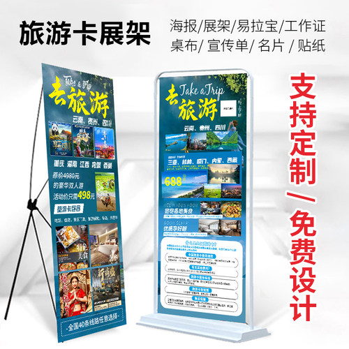 旅游易拉宝展架宣传单海报设计