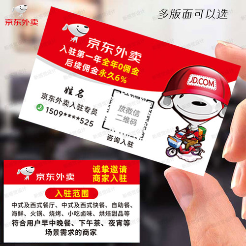 京东外卖名片达达秒送卡片定制印