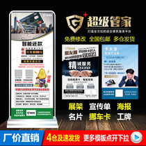 Payment union super housekeeper pushes the material exhibition shelf elabo poster flyer three fold business card parking card
