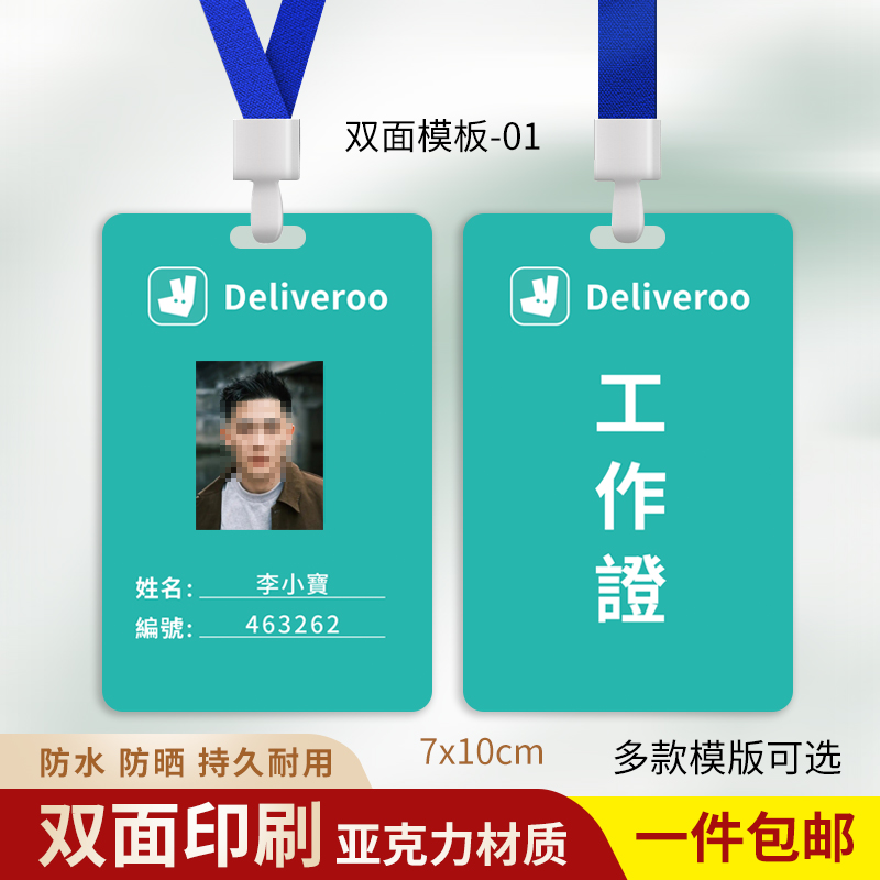 户户送工作牌美团外卖工作证定制