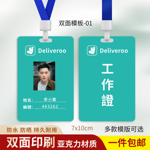 户户送工作牌美团外卖工作证定制Deliveroo餐饮配送骑手员工挂牌