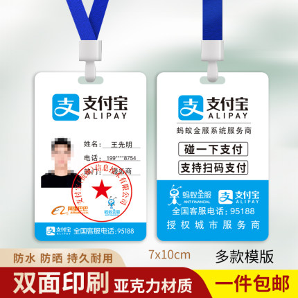 碰一下工作证支付宝工作牌扫码刷脸地推挂牌吊牌胸牌定制制作印刷