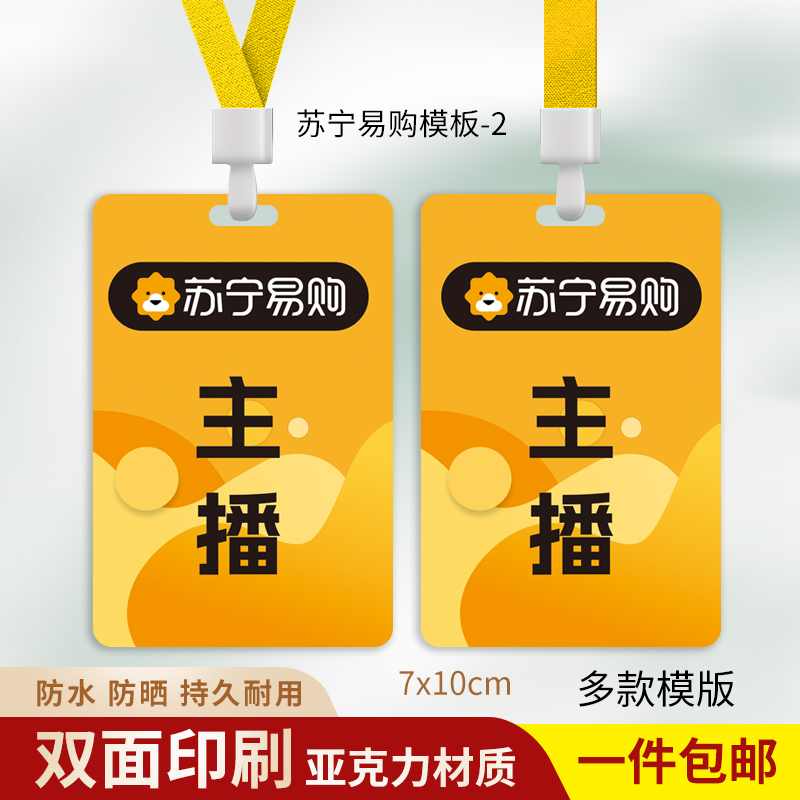 苏宁易购主播工牌苏宁小店工作证