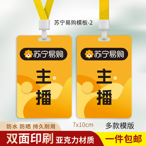 苏宁易购主播工牌苏宁小店工作证