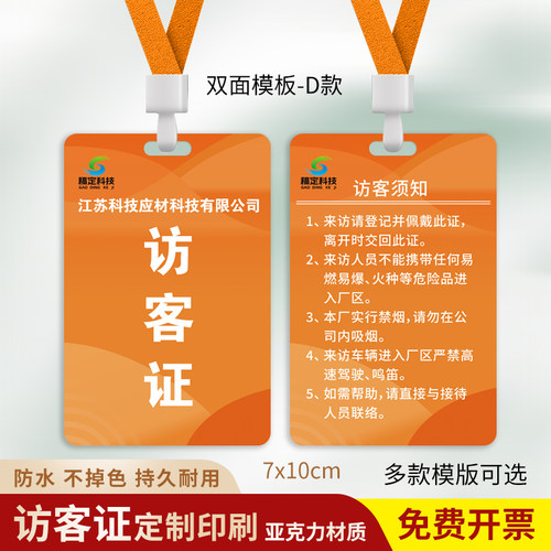 公司访客证定制访客登记提示牌