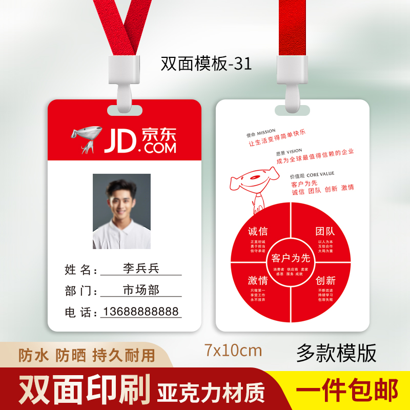 京东外卖工牌省团生活工作证定制