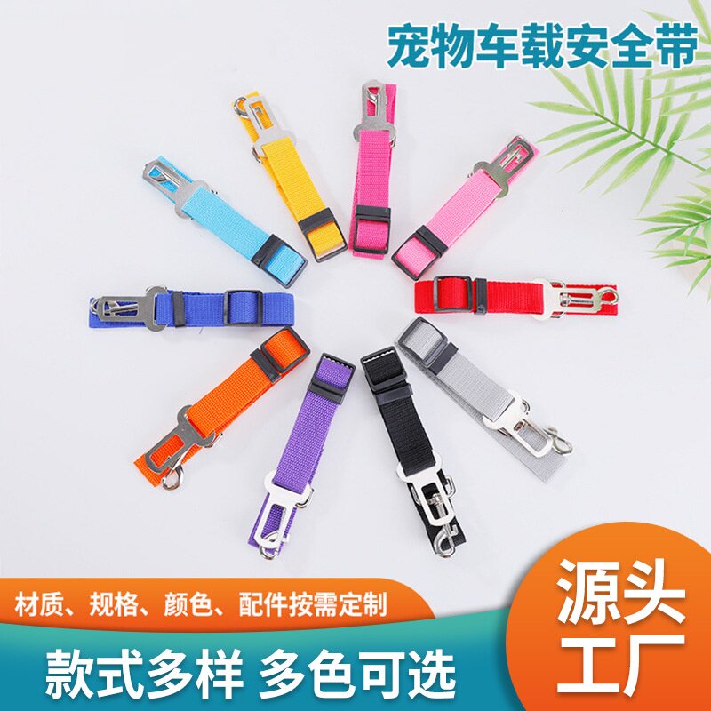 宠物用品车载安全扣宠物狗牵引绳批发汽车牵引垫固定绳安全带