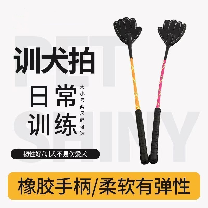 训狗神器训犬棒皮质爱心拍狗用品