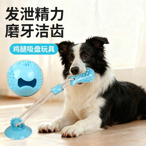 狗狗玩具吸盘鸡腿啃咬磨牙漏食球