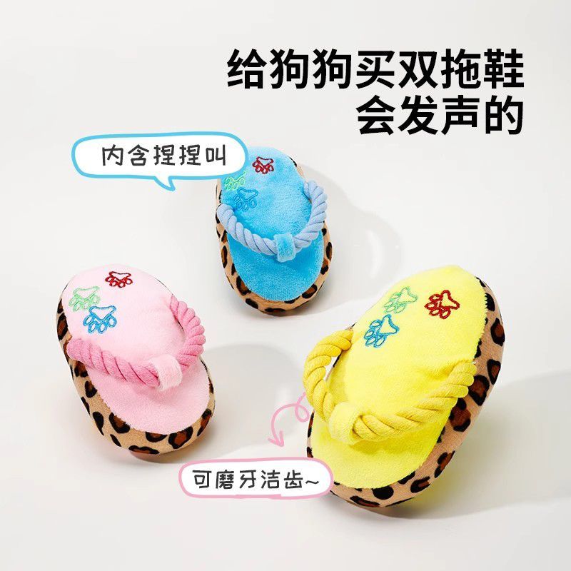狗狗玩具拖鞋發聲自嗨解