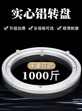 餐桌转盘底座旋转轴承铝合金消声器芯玻璃桌新型圆桌家用转盘