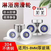 304不锈钢淋浴房滑轮浴室玻璃拉门吊轮浴房拉门双轮淋浴室配件
