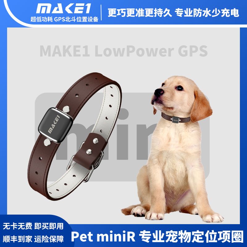 MAKE1GPS PetminiR宠物定位项圈猫狗防水防走失北斗卫星超长待机