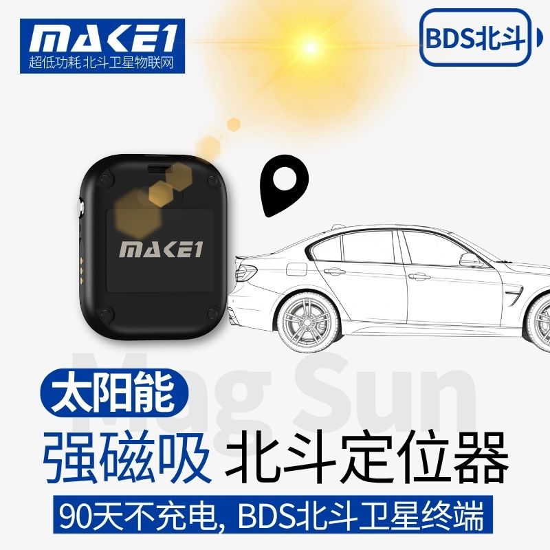 MAKE1太阳能强磁定位器