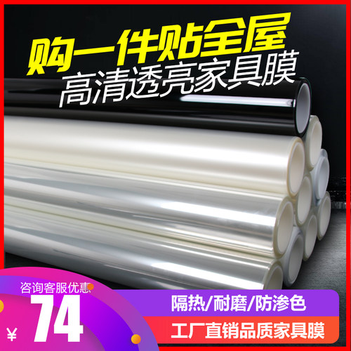 家具保护膜防污耐磨隔热台面贴膜
