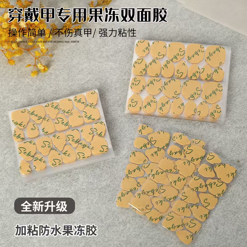 超粘双面果冻胶孕妇儿童可用美甲工具