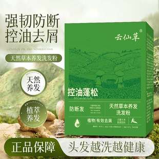 苗家云仙草天然草本洗发粉防断发控油蓬松去屑止痒洗头膏洗发水
