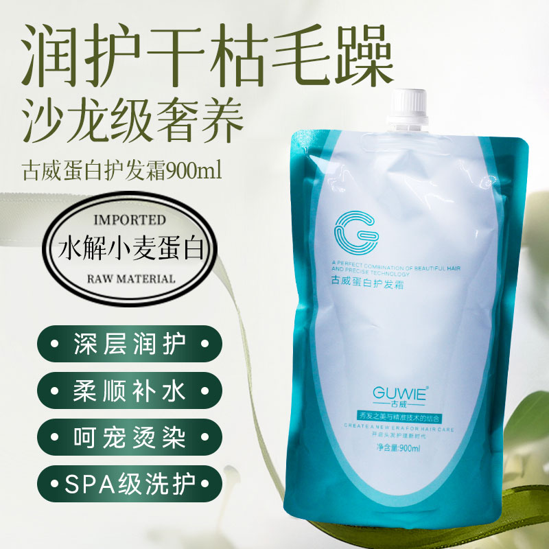 古威角蛋白护发霜护发素发膜理发护发素