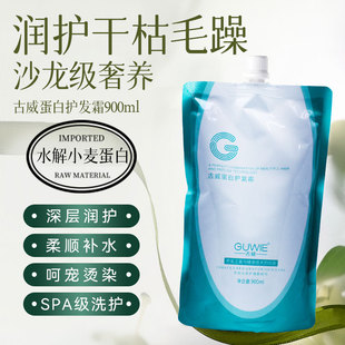 古威角蛋白护发霜护发素发膜理发店烫染受损头发护理营养柔顺倒膜