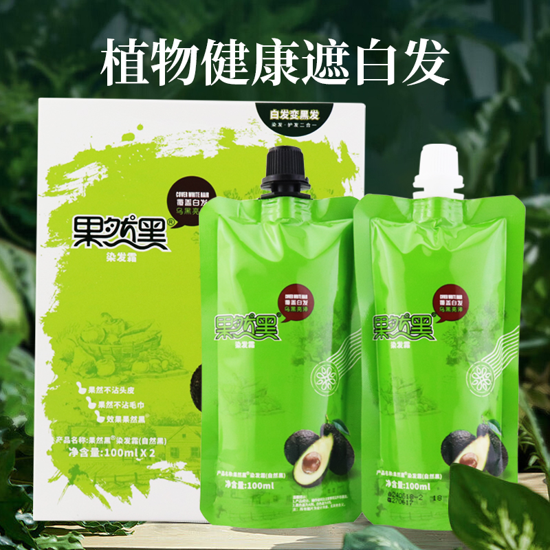 果然黑染发剂染发膏纯植物黑色自然黑不染头皮清水男女专用盖白发