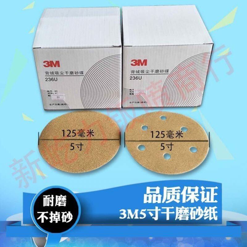 汽车圆盘砂纸打磨沙纸植绒干磨砂纸5寸6孔236U圆形拉绒碟片包邮
