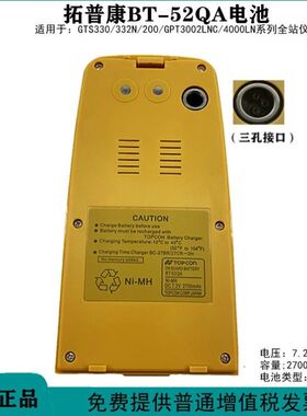 拓普康GTS332N330GPT-3002N全站仪BT-52QA电池BC-27CR充电器