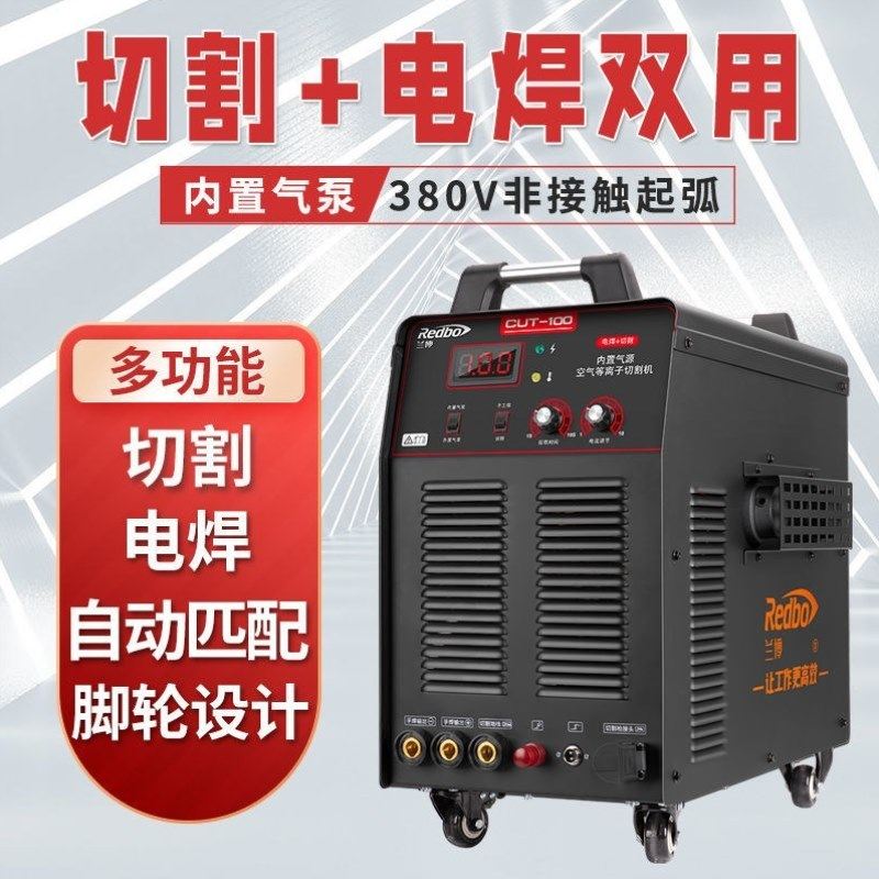 兰博CUT40/60/100内置气泵等离子切割机工业级380V两用220V电焊机