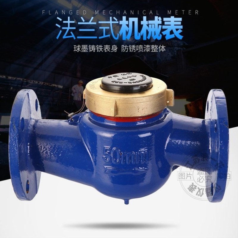 直销机械式家用工业用数字显示冷热水LXS旋翼湿式小口径法兰水表