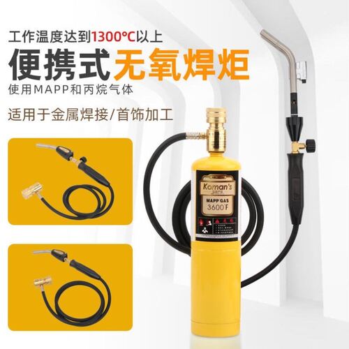 无氧焊抢维修铜管焊接神器火枪万能mapp气体小型家用高温金属焊枪