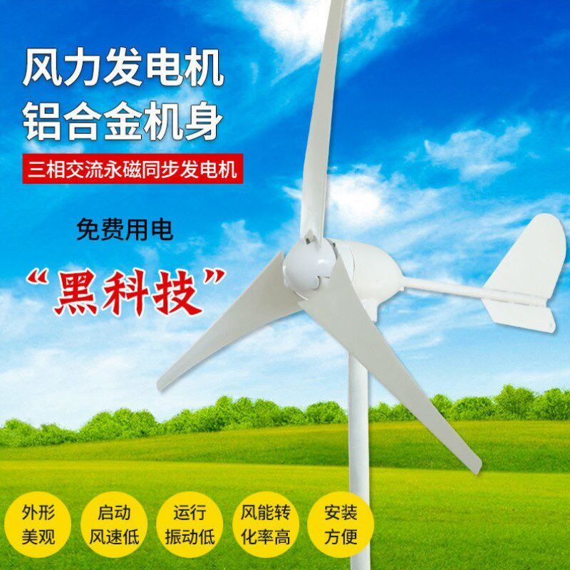 厂家直销风力发电机1000W家用船用风光互补路灯监控无线网桥