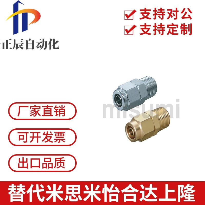快拧接头M-NSC10-02锁紧接头8-01NSL 8-01 10-02不锈钢替代米思米
